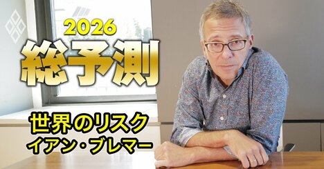 「危険で有害なAIを制限せよ」国際政治学者イアン・ブレマー氏が警告する“最も愚かなAIの使い方”