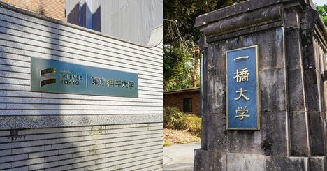 一橋大／東科大「就職先企業・団体」ランキング2025！実学・技術の“レベチなエリートたち”が選んだのは？