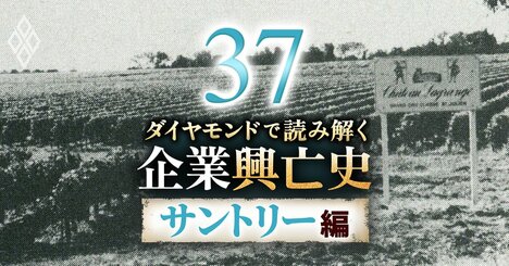 サントリーがワインの超名門シャトーを買収！欧米企業以外で初の経営参画に、フランスの関係者の反応は？