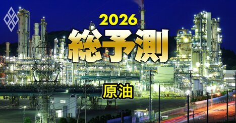 26年の「原油相場」は40～80ドルで振れ幅大の展開へ！米国景気、ウクライナ戦争、中東有事…リスク要因の中身とは