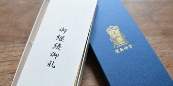 鹿島神宮カードの返礼品