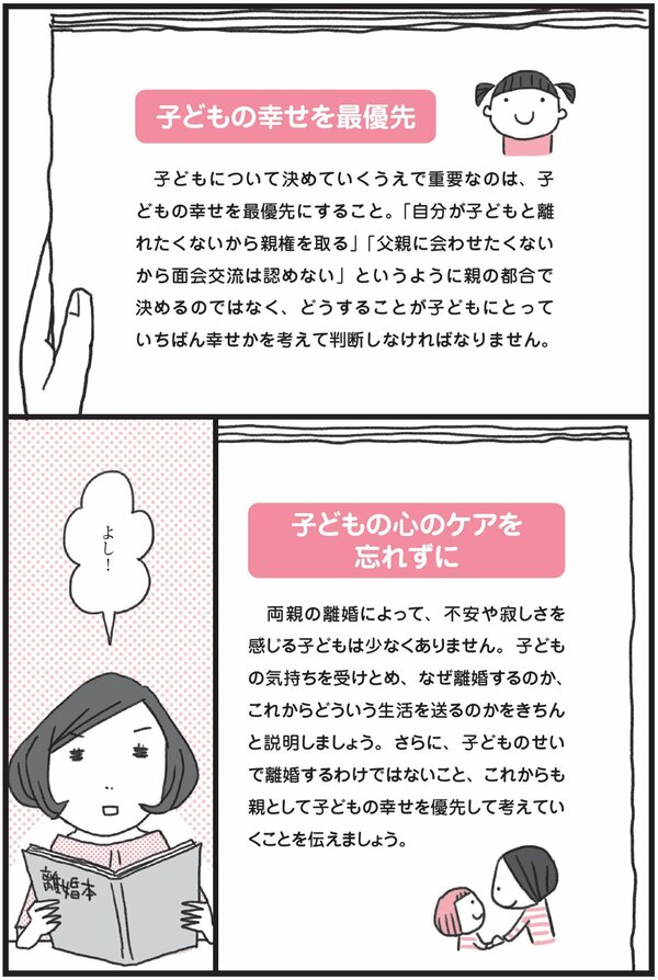 離婚で子どもを不幸にしないポイントを弁護士が解説！親権の勘所とは？【マンガ付き】