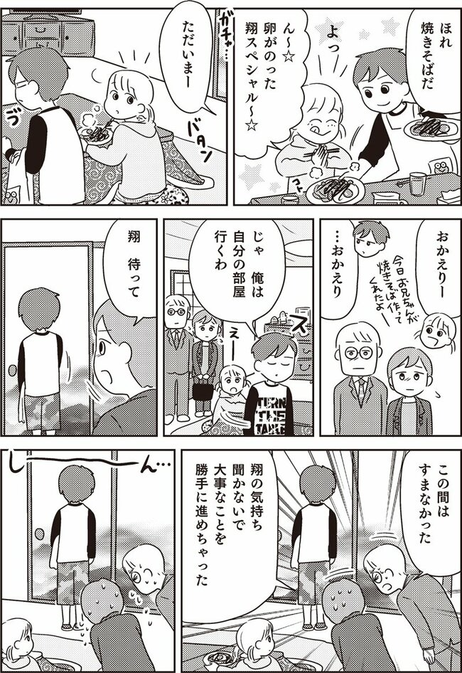 マンガで挑戦 とっちらかった頭の中を整理して決められる人になる(177ページ)