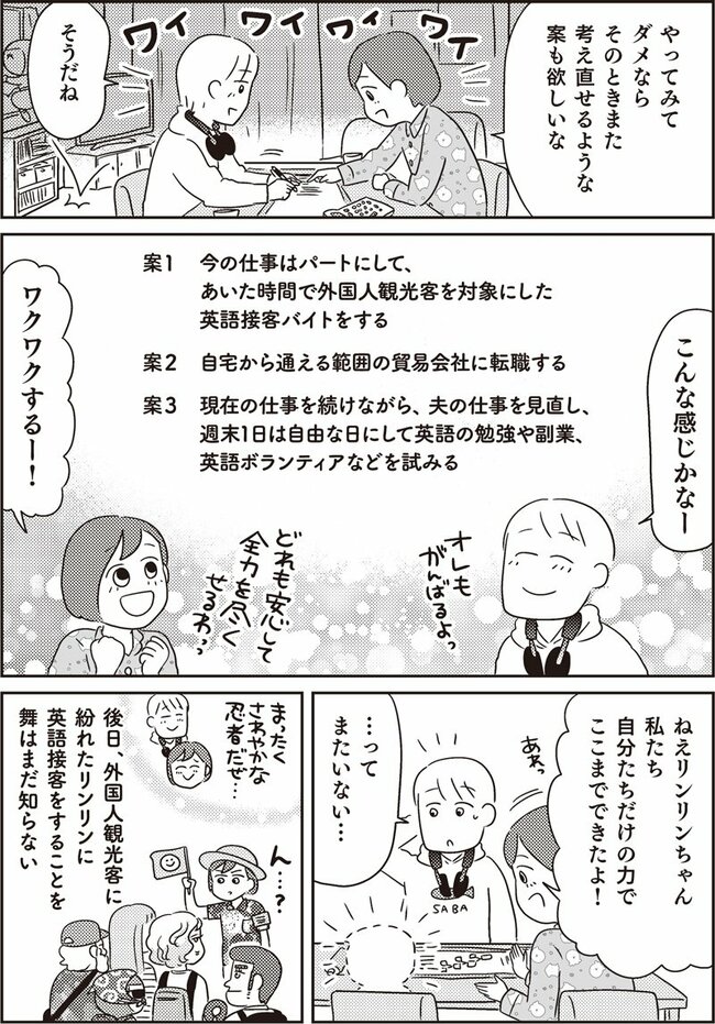 マンガで挑戦 とっちらかった頭の中を整理して決められる人になる（159ページ）