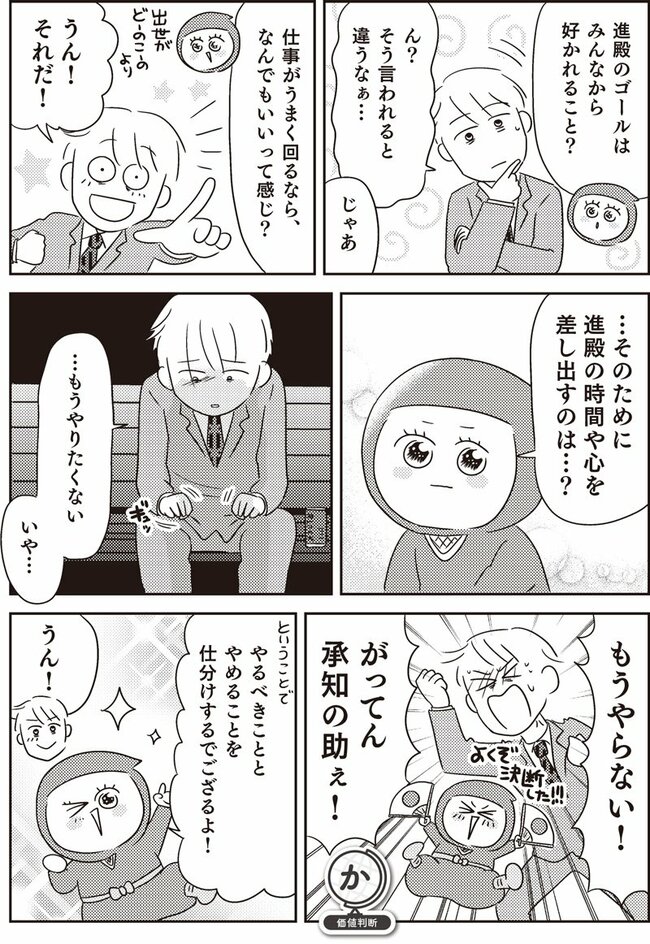 マンガで挑戦 とっちらかった頭の中を整理して決められる人になる(130ページ)