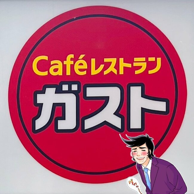 「本当においしい。朝から幸せ」ガストの“大満足モーニング”ボリュームあってお腹いっぱい!「ドリンクバーも付いてお得」「おかわりできるか聞いてしまった」
