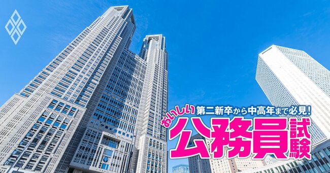 地方公務員試験の実施日程「鉄の掟」が崩壊！自治体への転職を狙う社会人必見の試験戦略を徹底指南【地方自治体採用試験「早期枠」リスト付き】
