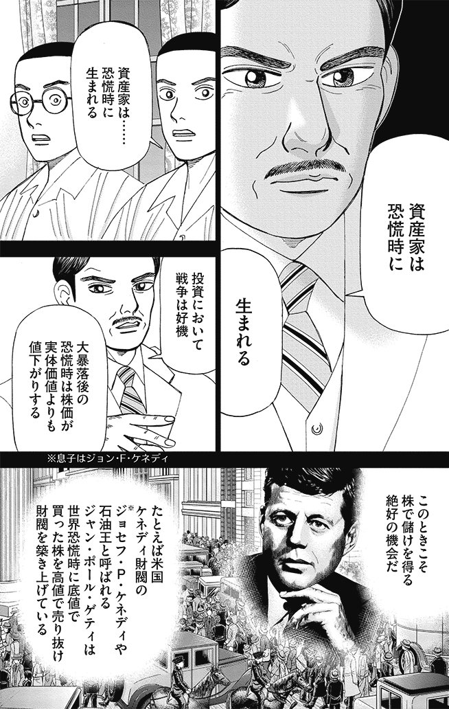 漫画インベスターZ 8巻P63