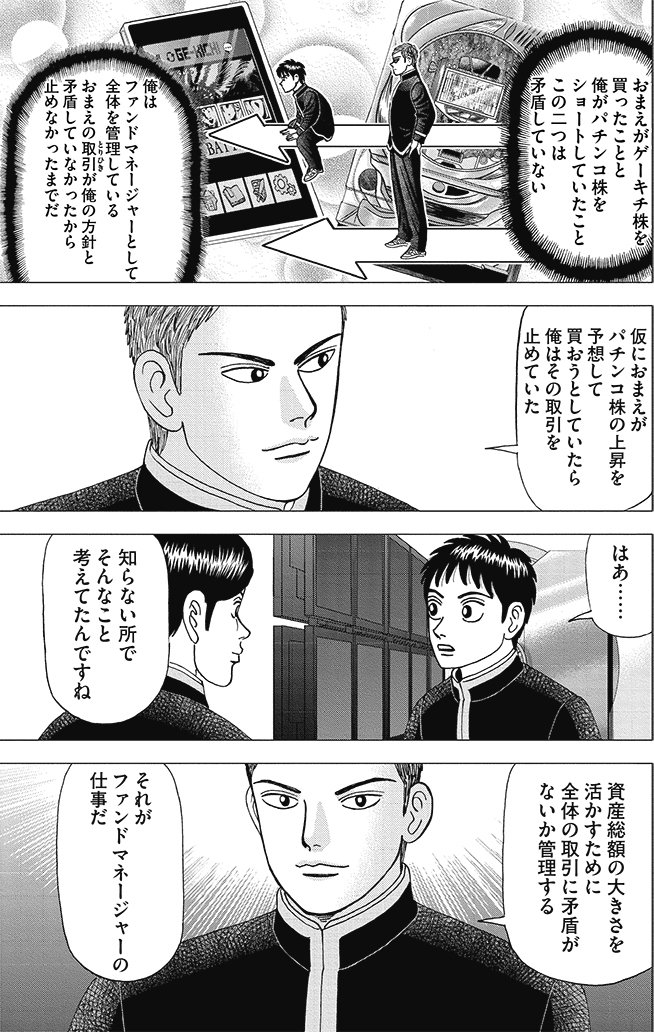 漫画インベスターZ_2巻P171