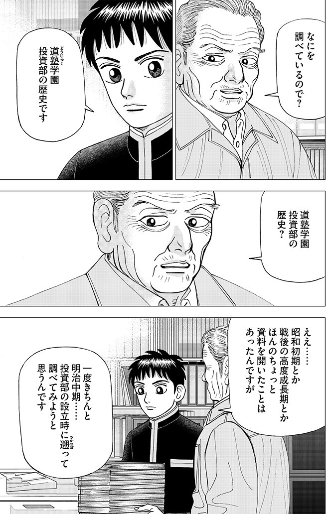 漫画インベスターZ 5巻P89