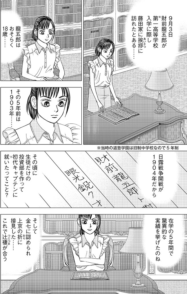 漫画インベスターZ 7巻P74