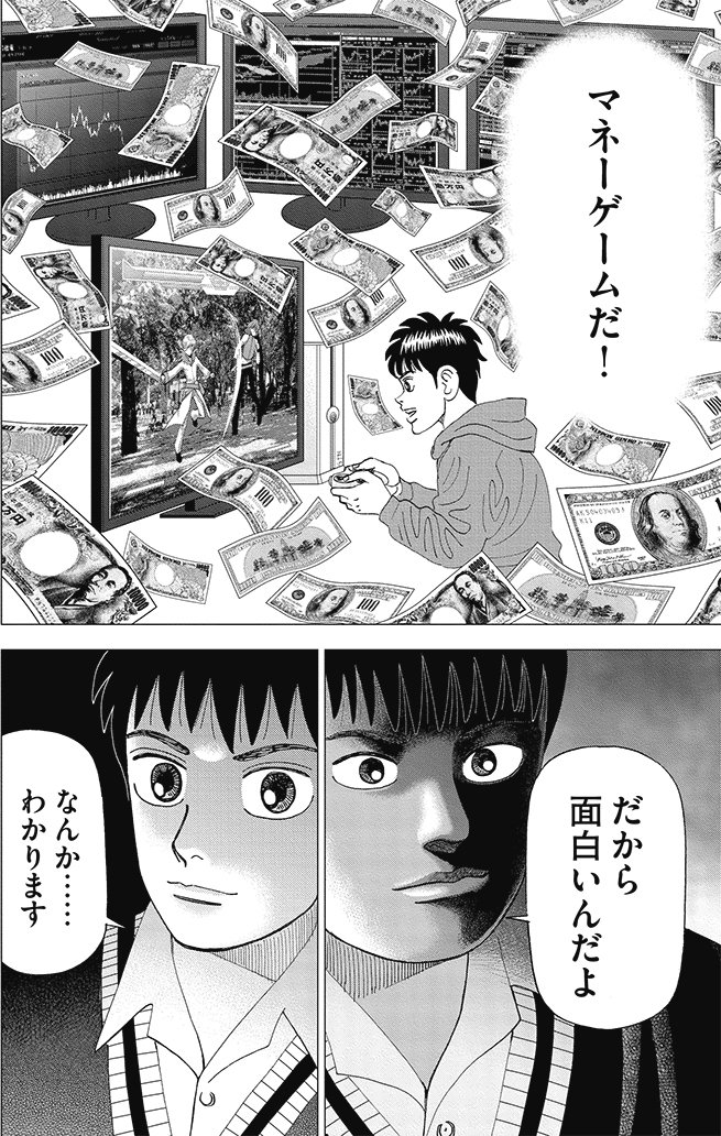 漫画インベスターZ 10巻P101
