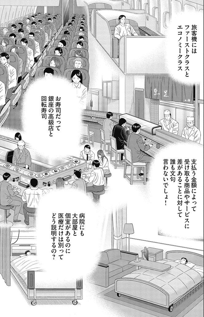 漫画インベスターZ 19巻P81