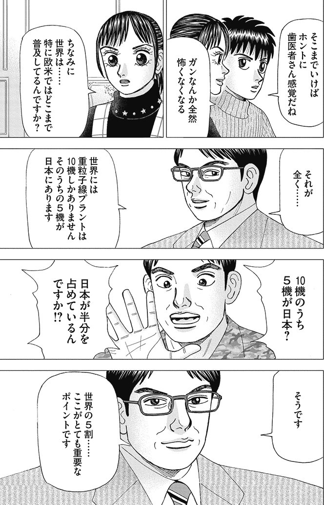 漫画インベスターZ 19巻P59