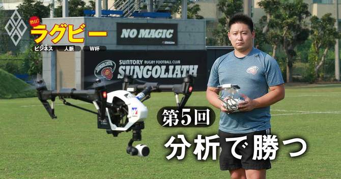 熱狂!ラグビー ビジネス・人脈・W杯第5回