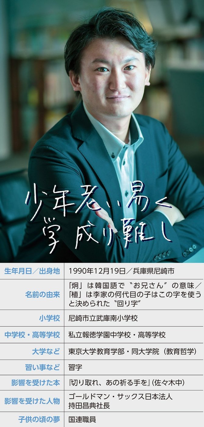 李 炯植特定非営利活動法人Learning for All代表理事