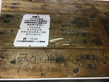 かつてテーブルに書かれていた中国人住民を中傷する落書き