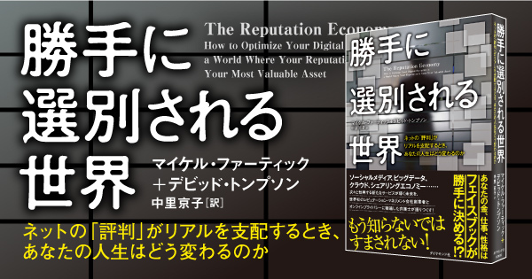 勝手に選別される世界