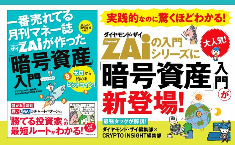 ザイの入門シリーズに「暗号資産」入門が新登場！
