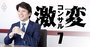 A.T.カーニー日本代表が明かす、逆バリで「少数精鋭」を貫く理由