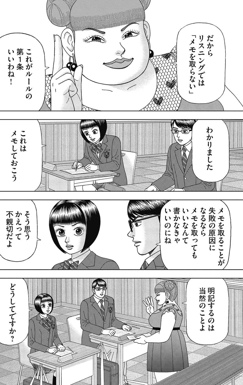 漫画ドラゴン桜2 4巻P166