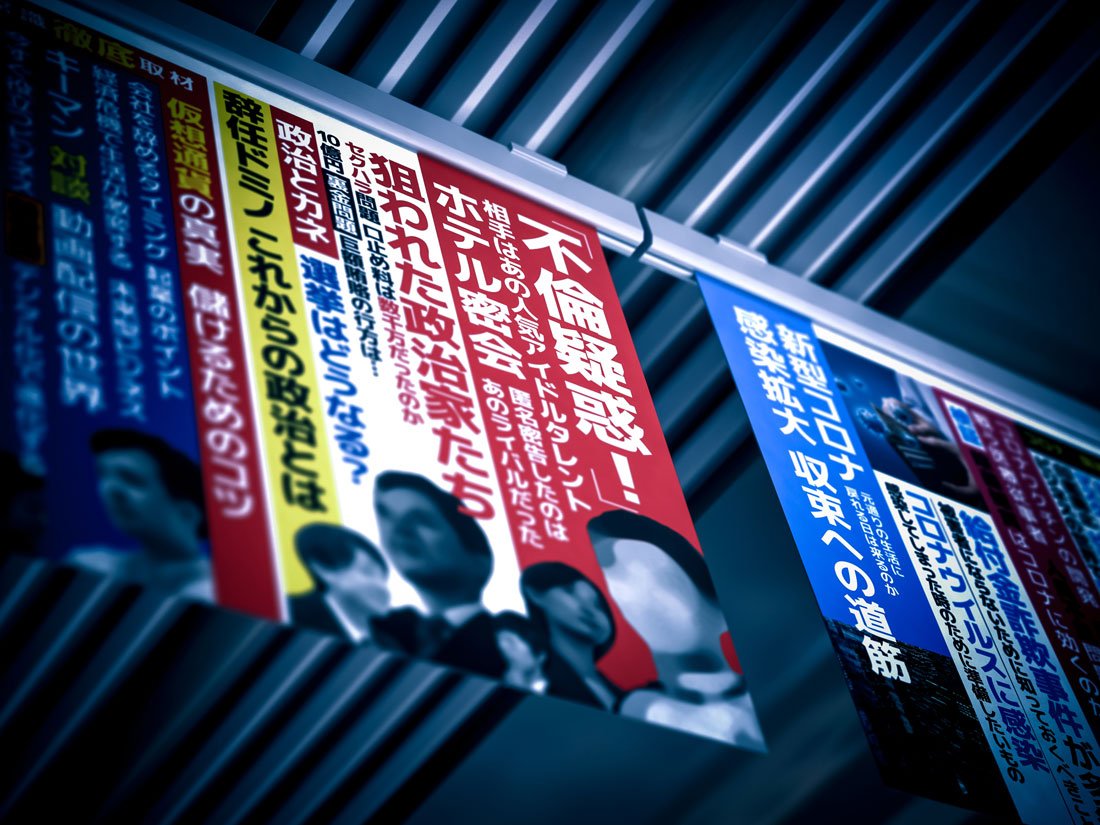 週刊誌スクープ