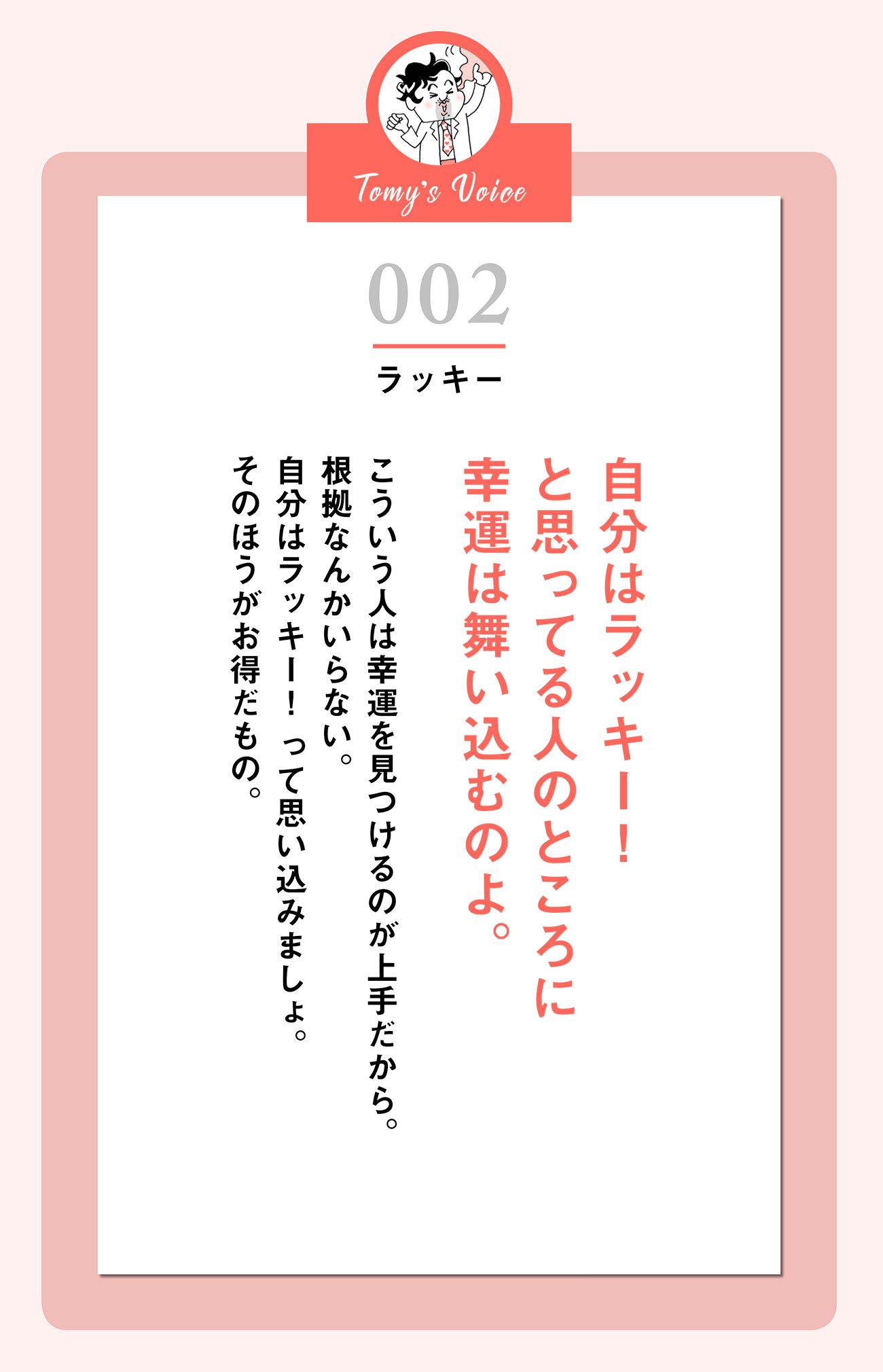 幸運が舞い込む人の考え方