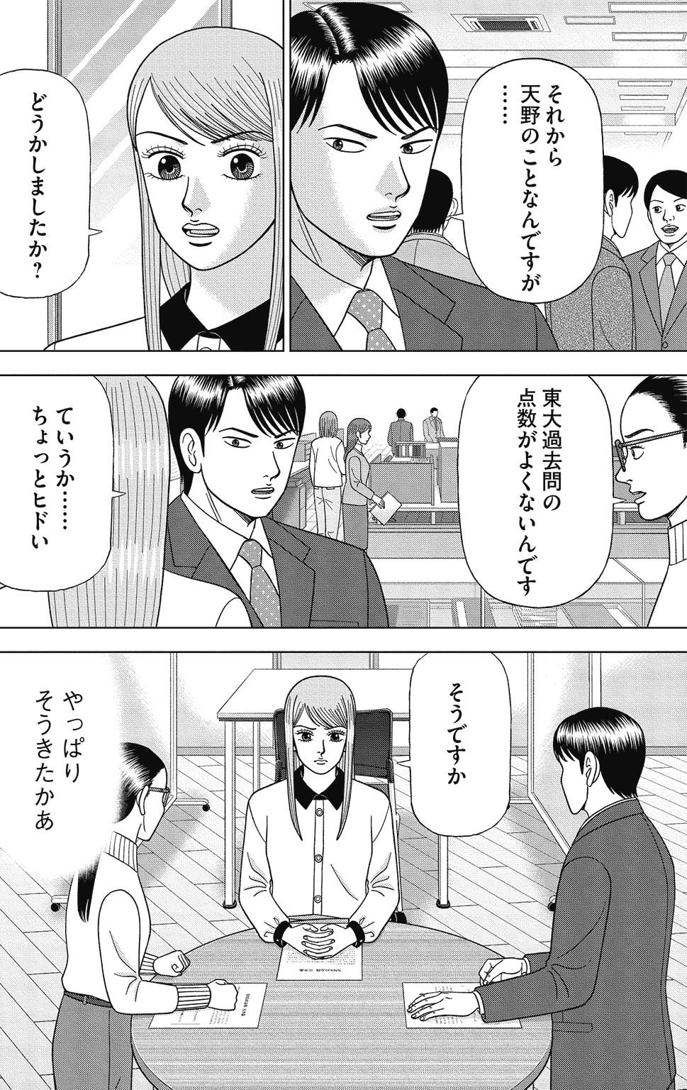 漫画ドラゴン桜2 16巻P106