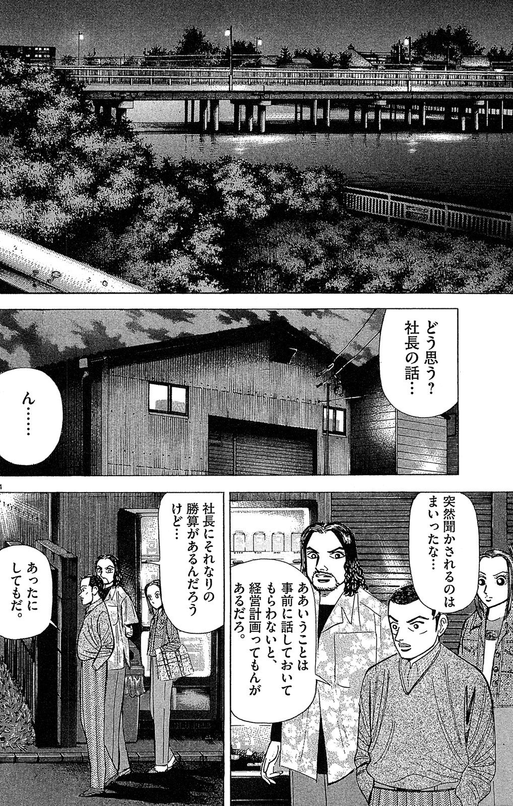 漫画マネーの拳 4巻P96
