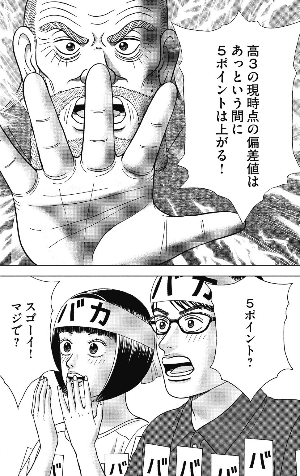 漫画ドラゴン桜2 9巻P124