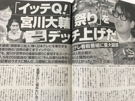 文春砲でやらせを報じられた日本テレビの「世界の果てまでイッテQ!」