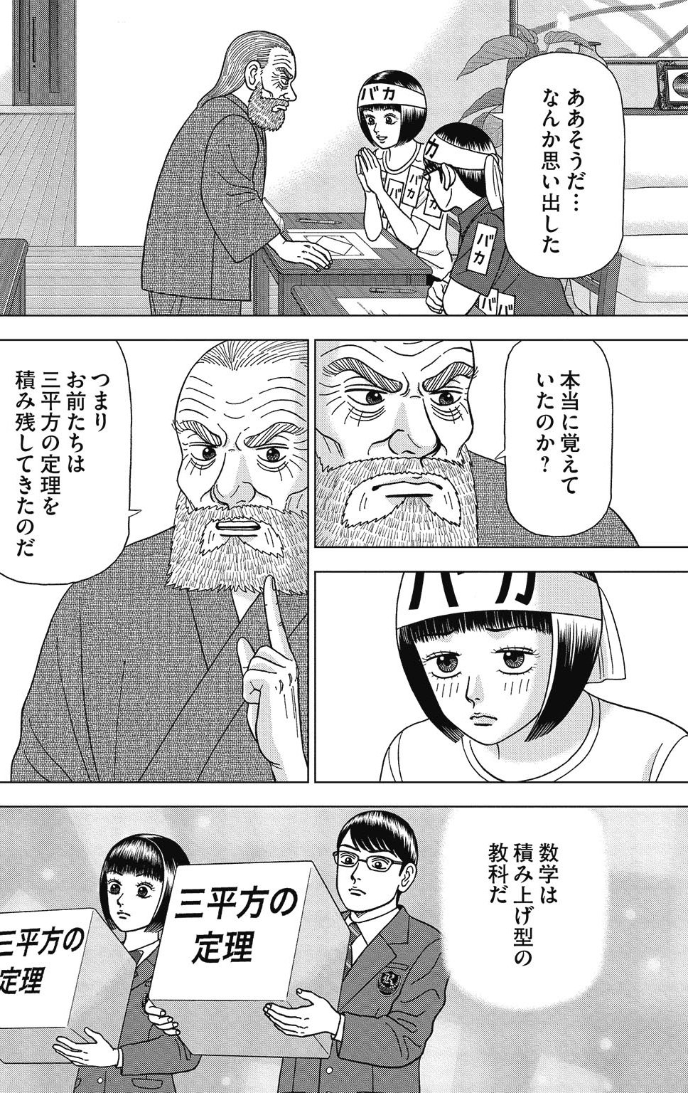 漫画ドラゴン桜2 9巻P120