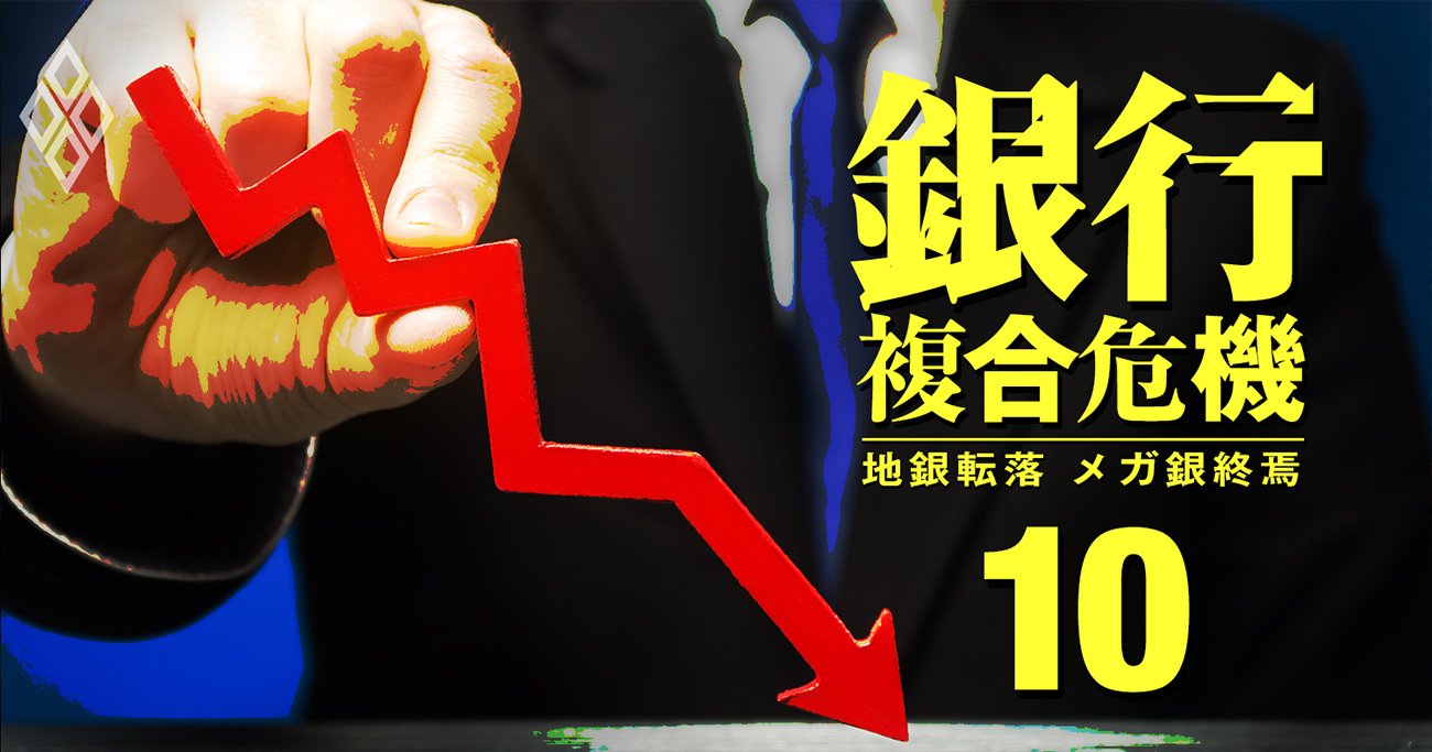 銀行の落日、振込手数料も給与口座も切り崩され「既得権益」絶滅寸前