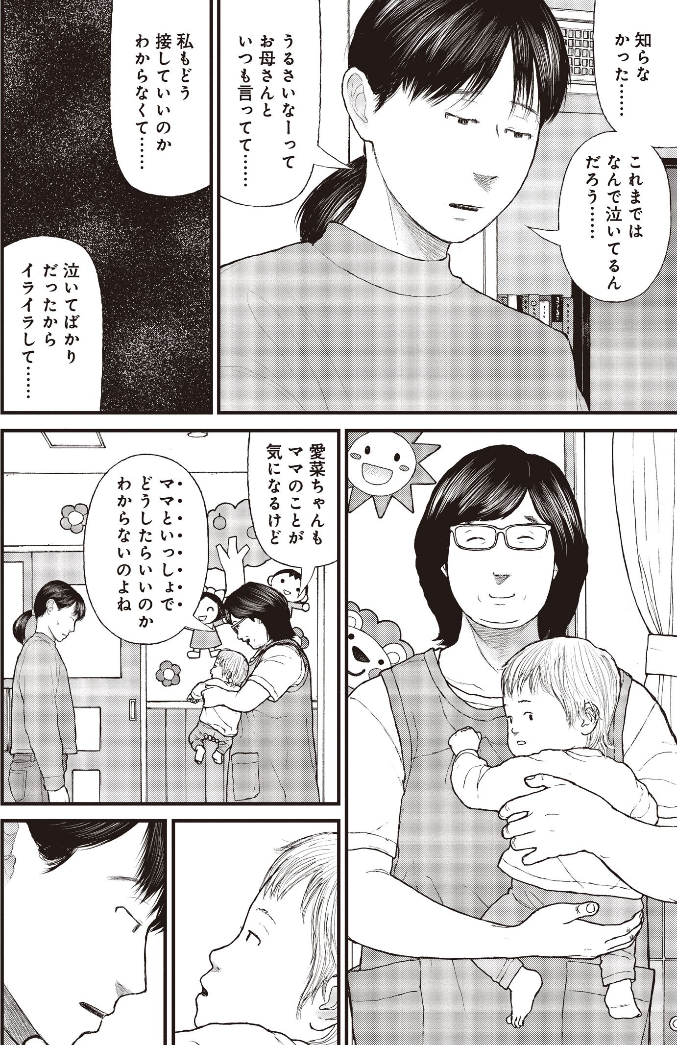 『ケーキの切れない非行少年たち』（c）宮口幸治 鈴木マサカズ／新潮社