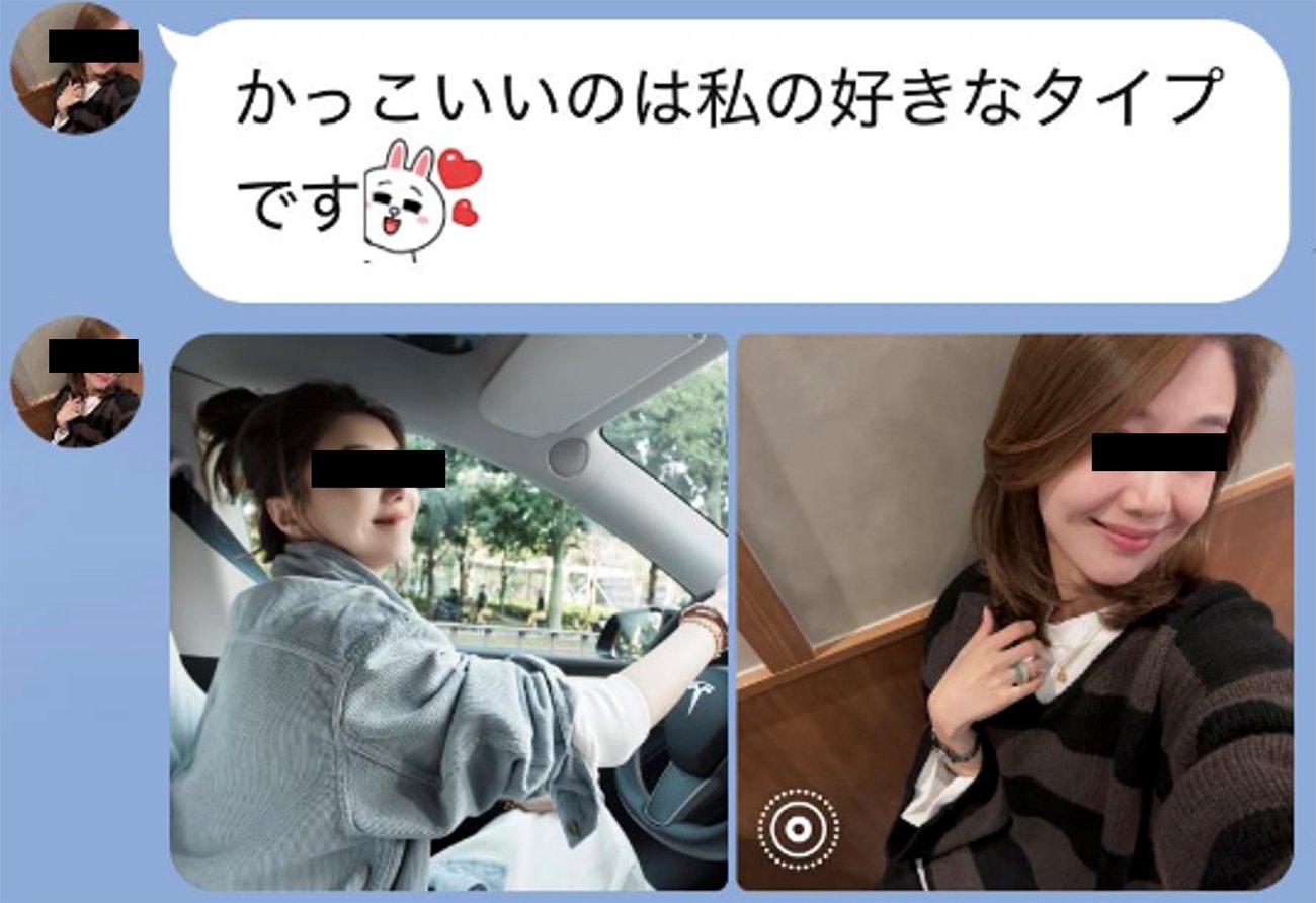 SNS型ロマンス詐欺、犯人とのやり取りと送られてきた画像