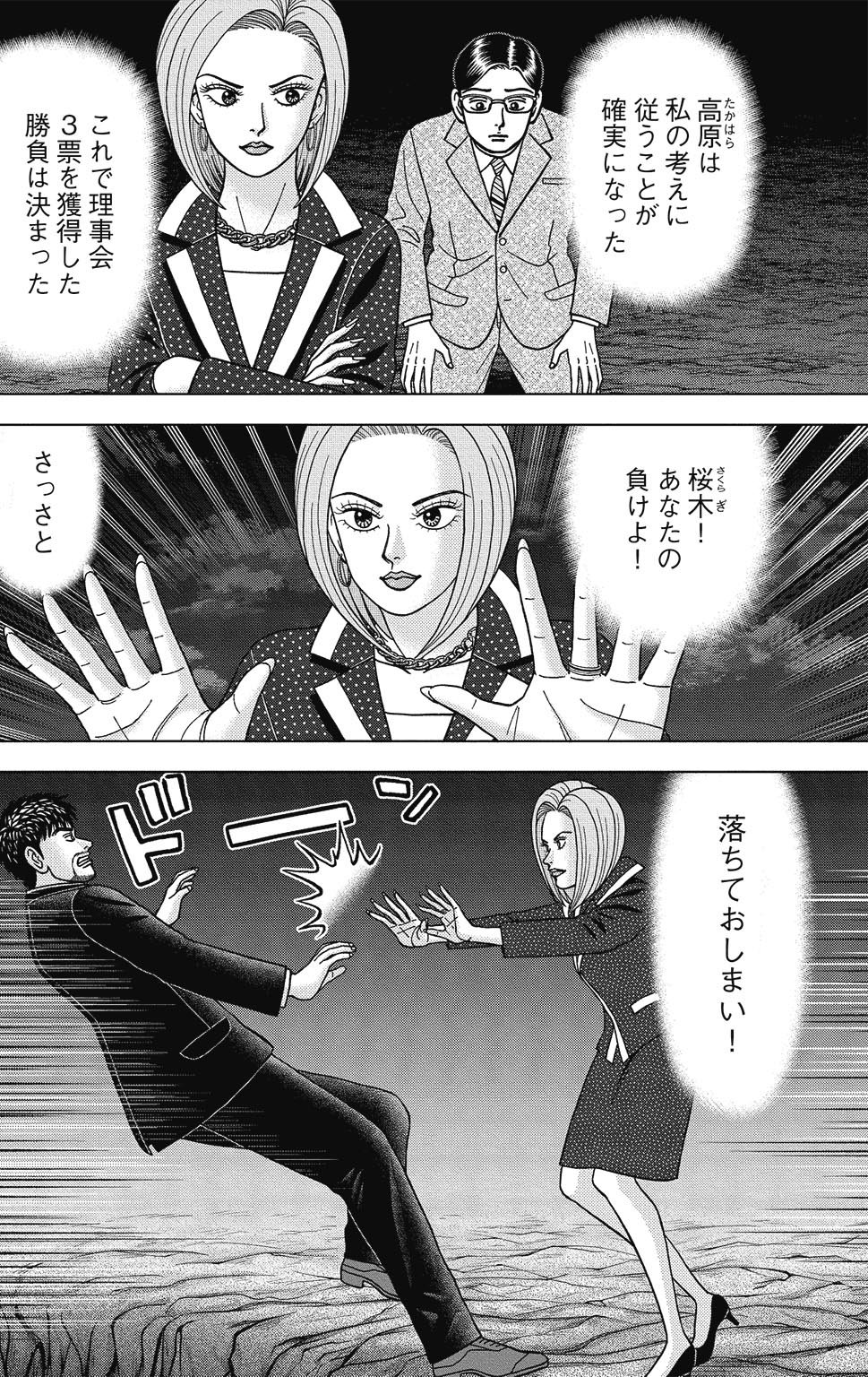 『ドラゴン桜2』(c)三田紀房/コルク 漫画ドラゴン桜2 10巻P6