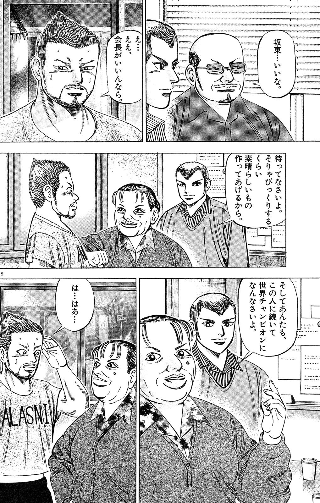 漫画マネーの拳 2巻P66