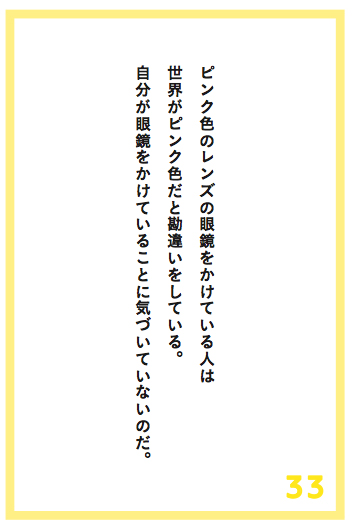 人生を変えたいと願う人が知っておくべきたった1つのこと