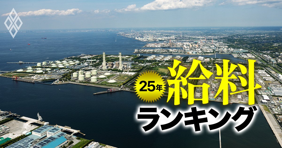 化学メーカーの給料ランキング【主要20社】10位住友化学、6位三井化学、「序列激変」でトップ5に躍進した企業は？