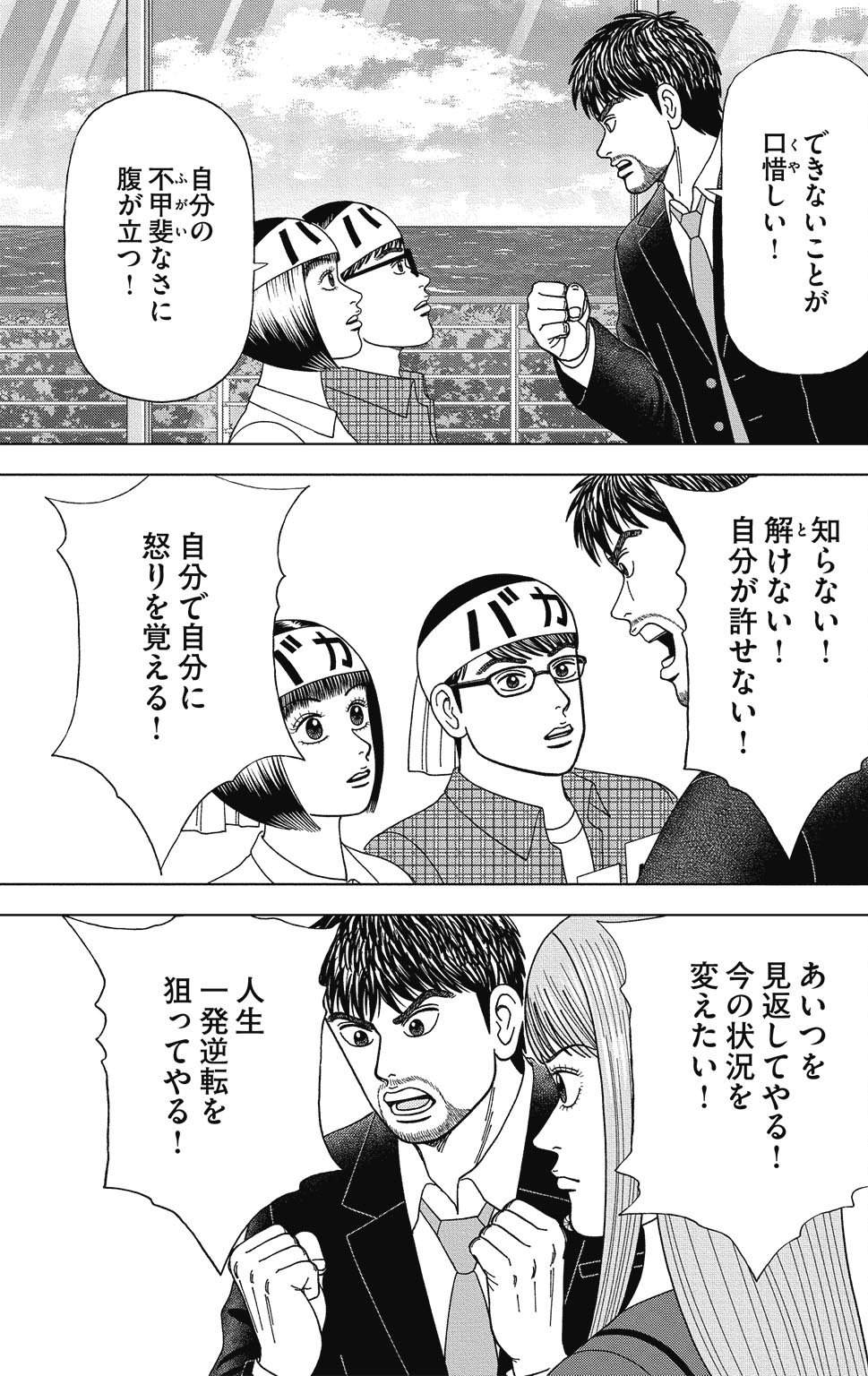 『ドラゴン桜2』(c)三田紀房/コルク 漫画ドラゴン桜2 8巻P73