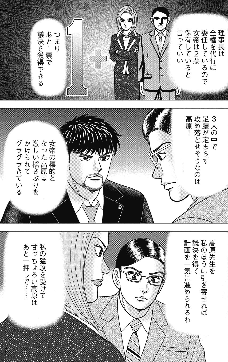 漫画ドラゴン桜2 9巻P169