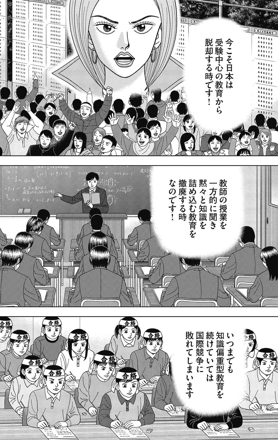 漫画ドラゴン桜2 13巻P16