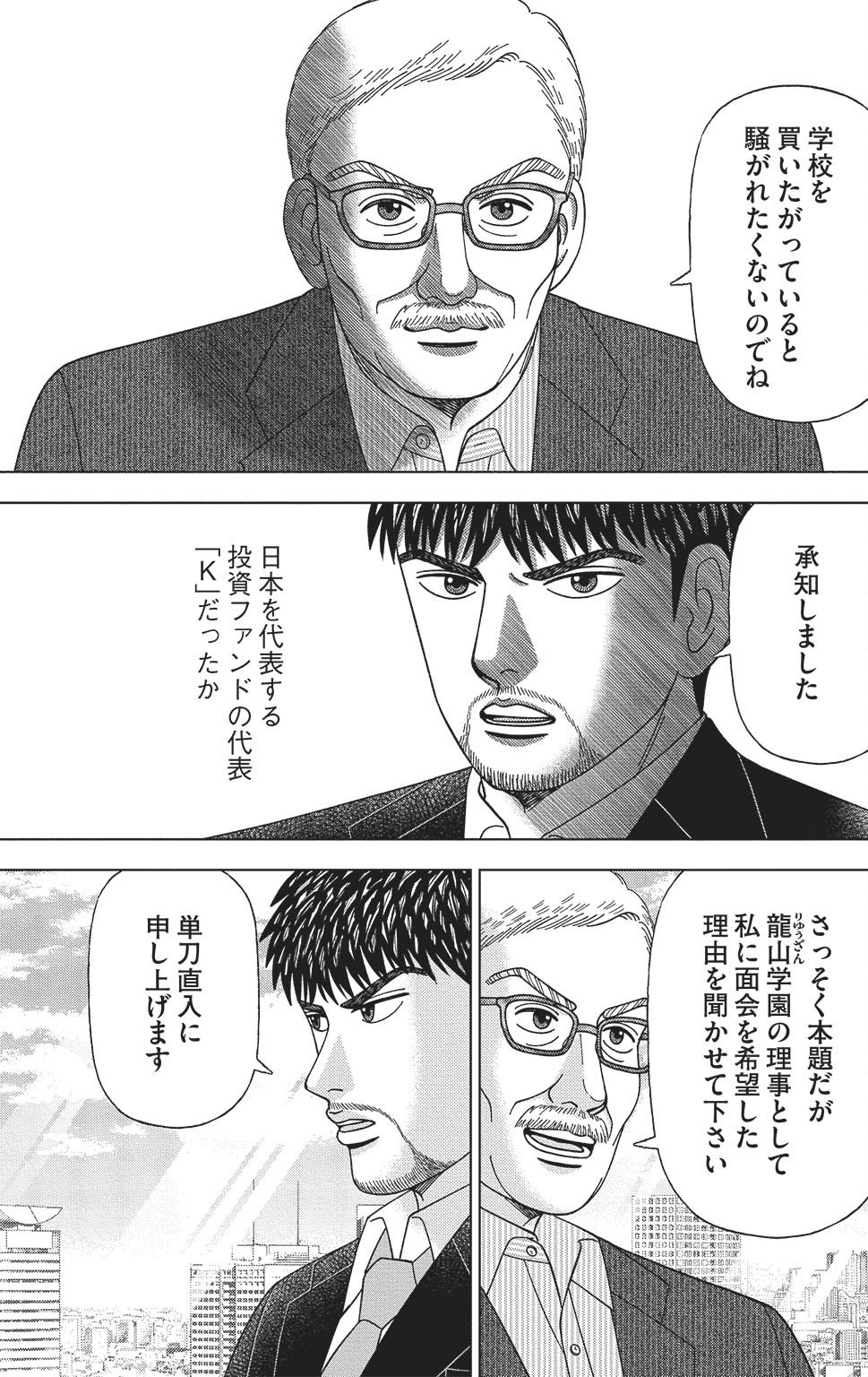 漫画ドラゴン桜2 17巻P69