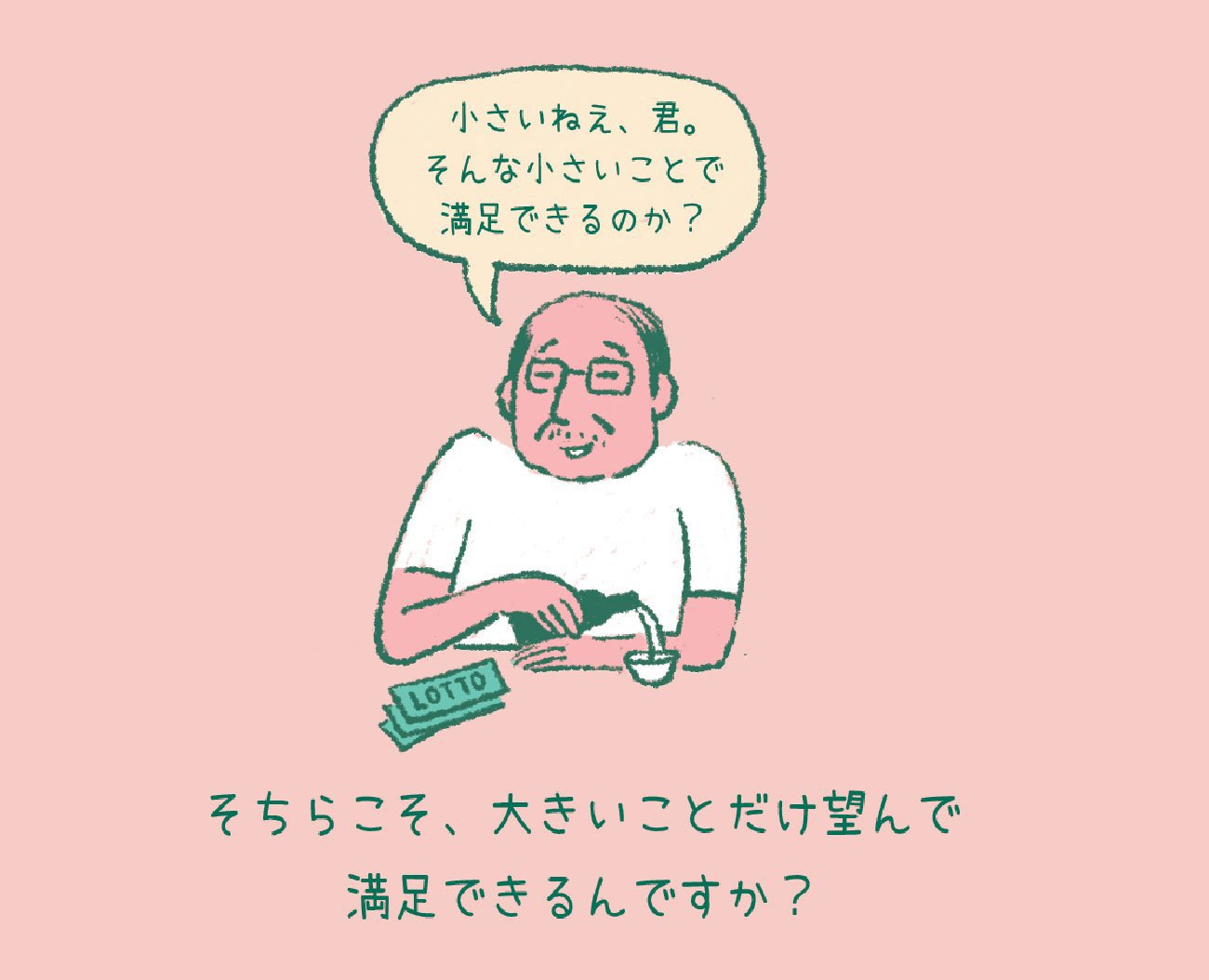 幸せは「質」が大事か？「量」が大切か？