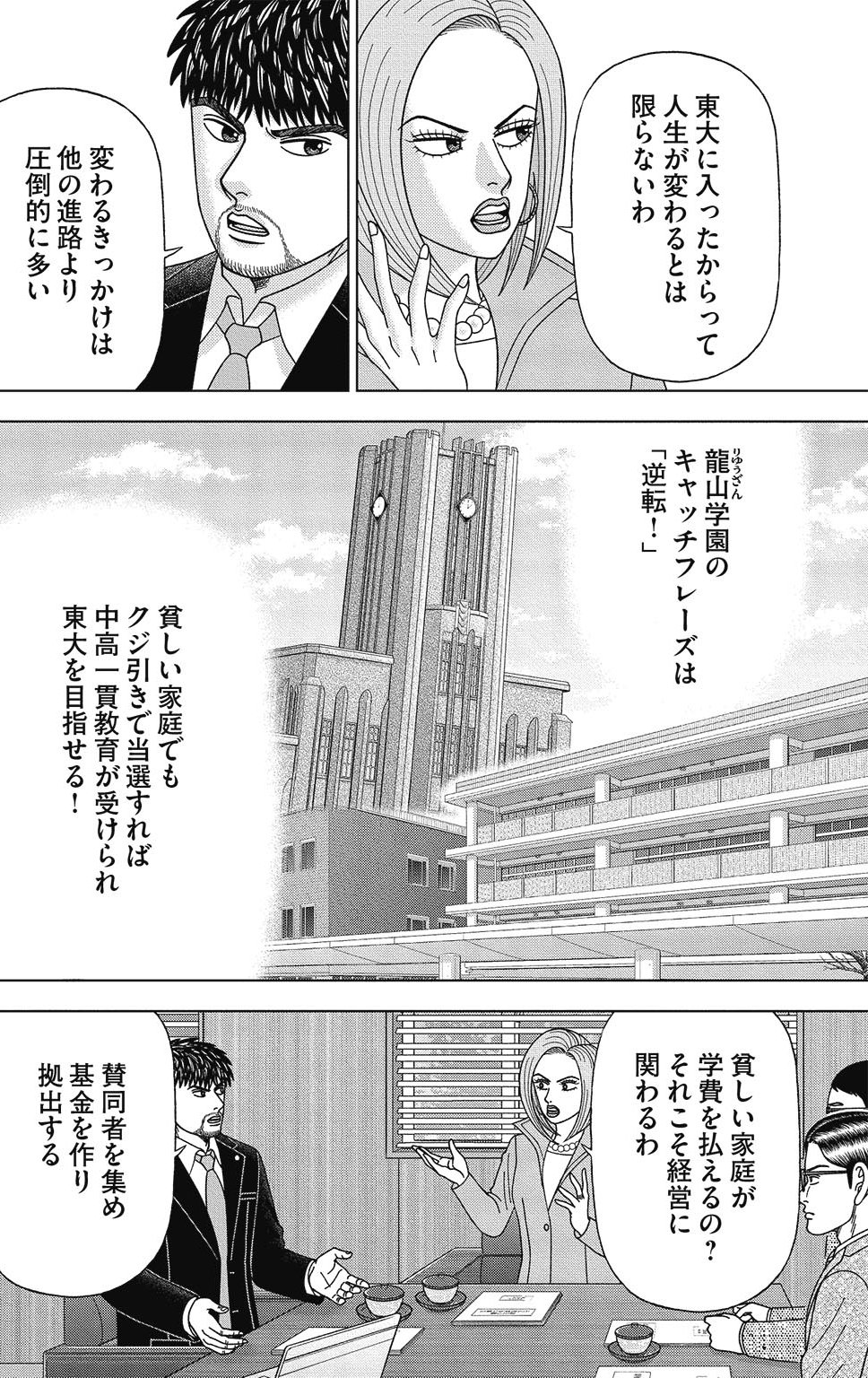 漫画ドラゴン桜2 13巻P82