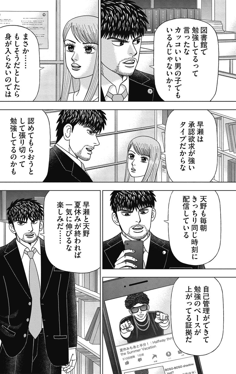 漫画ドラゴン桜2 14巻P18