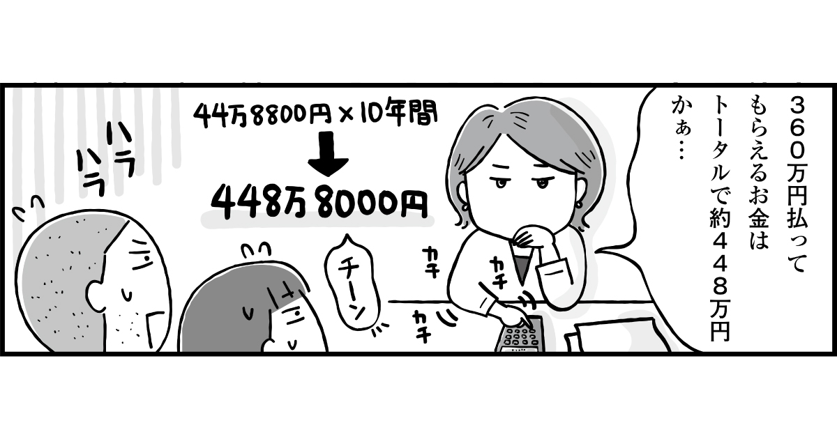 今入っている保険、問題アリ!?　第5章[1]