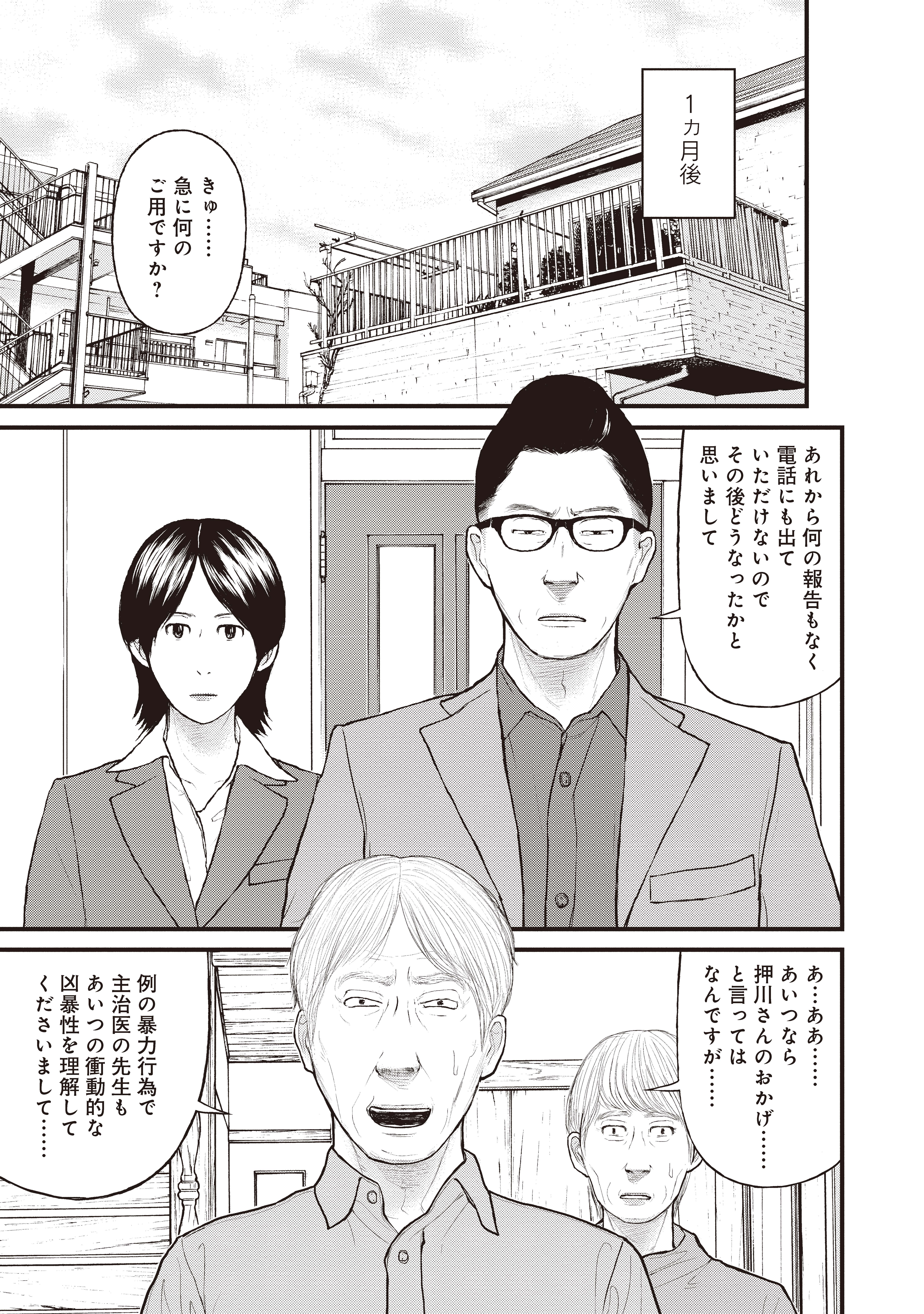 『「子供を殺してください」という親たち』原作：押川剛 漫画：鈴木マサカズ／新潮社
