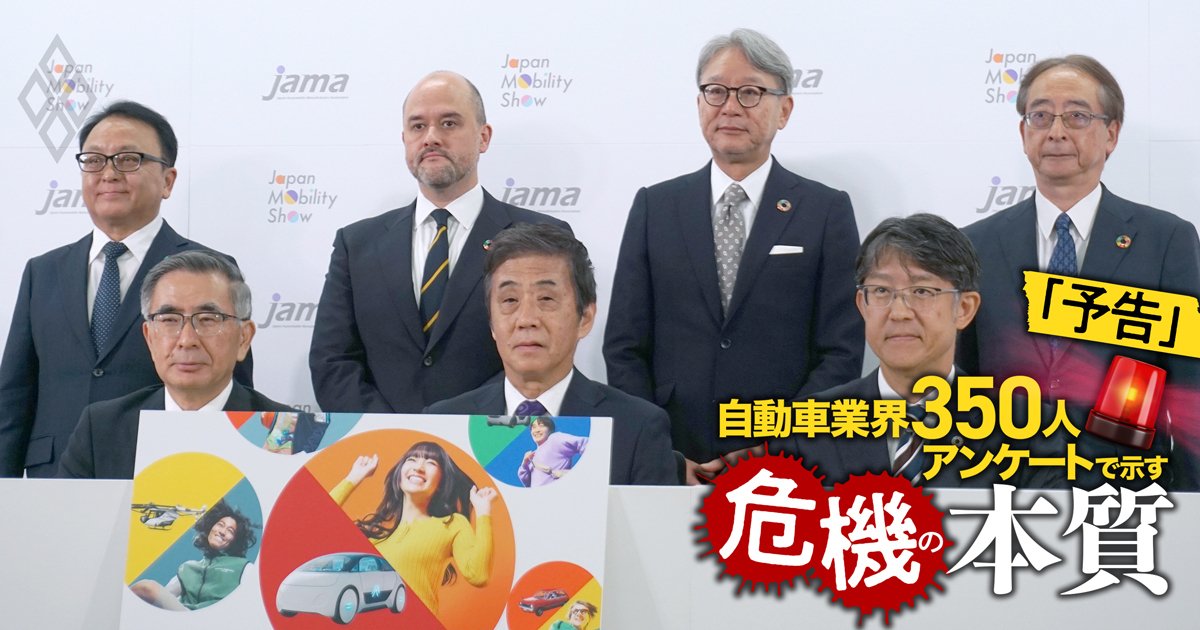トヨタ、ホンダ、日産社員ら業界関係者350人に大アンケート！自動車業界の「闇」と、生き残るための「鍵」を徹底解明