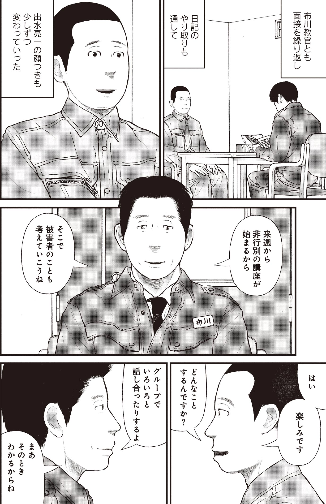 『ケーキの切れない非行少年たち』（c）宮口幸治 鈴木マサカズ／新潮社